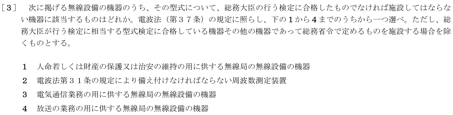 一陸特法規令和6年2月期午前[03]